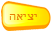 יציאה