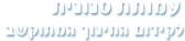 אתר סנונית